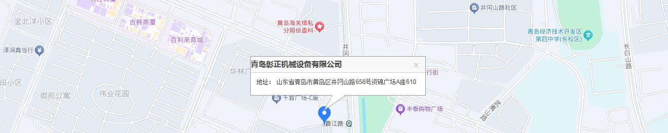 青島彰正機(jī)械設(shè)備有限公司