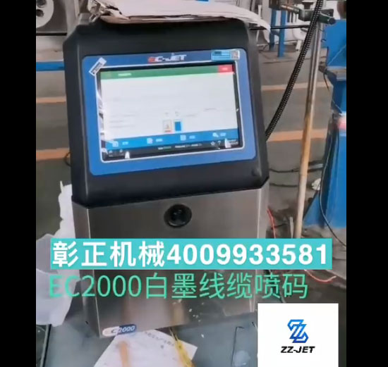 噴碼機(jī)，噴碼機(jī)維修服務(wù) 油墨耗材-白墨