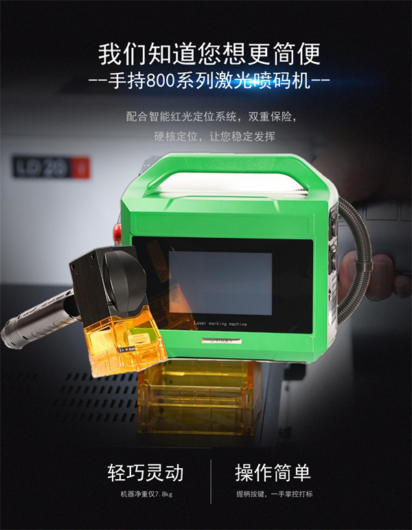 手持噴碼機-800系列二代手持22年規(guī)格書2022.8.24(1)(1)_page-0001.jpg
